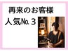 【再来人気No3】人気の定番メニューもみほぐしたっぷり90分コース(^^)/