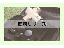 ザミッション(The Mission)/筋膜リリース【20分　3,000円】