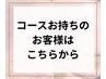 ※ 回数券お持ちの方 ※