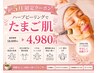 【5月限定クーポン☆72%OFF】熊本最安値ハーブピーリングでたまご肌に◎90分