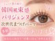 ベリーラッシュ 藤沢店(VeryLash)の写真