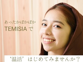 テミシア(TEMISIA)/飲んでもOKの基準クリア和漢使用
