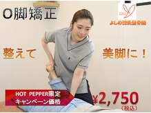 よしの鍼灸整骨院/