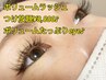<<濃さ×長さ>>ボリュームラッシュ　つけ放題　¥8800