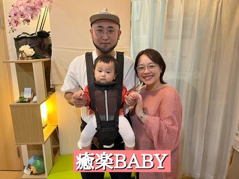 癒楽/癒楽BABY増えてます