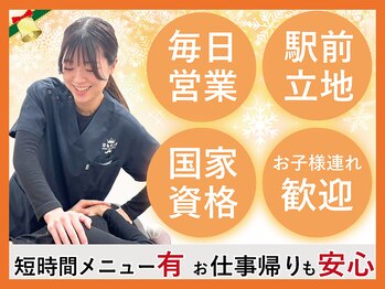 ほねキング整体院 柏駅東口院