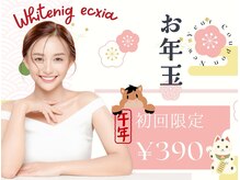 エクシアホワイト 浦安店