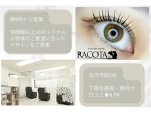 アイラッシュサロンラコタ 池袋東口店(RACOTA)