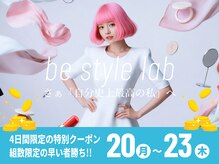 ビースタイルラボ 名古屋(be style lab)