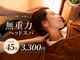 【無重力ヘッドスパ one touch 平安通】ヘッドマッサージ/肩こり【10/1OPEN（予定）】の写真