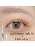 【お得なSET】まつ毛ケアに♪パリジェンヌラッシュリフト&Lash addict