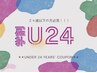 【学割U24☆ご新規様限定】　似合わせアイブロウ　眉毛ワックス脱毛　￥3960
