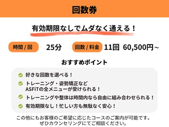 アスフィット 新小岩(ASFiT)/回数券