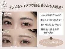 モンド 渋谷道玄坂店(Mond)の雰囲気（フォトギャラにはデザイン多数♪[渋谷/アイブロウ/眉毛サロン]）