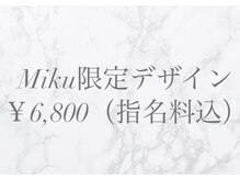 フォルトゥノ 静岡本店(Fortuno)/Miku限定デザイン