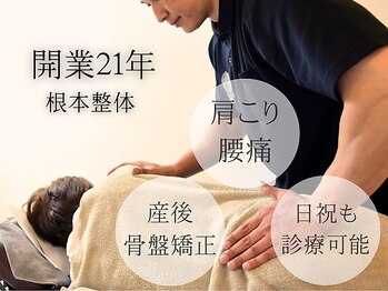 さかぐち整骨院