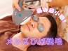 Men'sひげ脱毛(全顔脱毛)　3300円