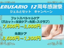 エルサリオ 新宿店(ERUSARIO)