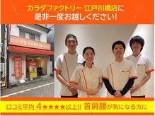 カラダファクトリー 江戸川橋店