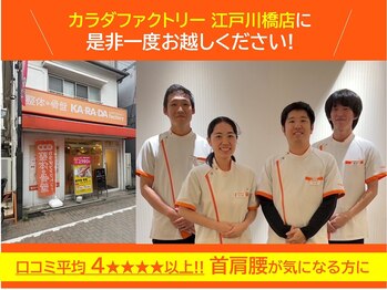 カラダファクトリー 江戸川橋店
