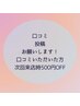 【口コミキャンペーン】口コミ投稿していただいた方¥500off！！