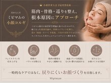 ミピマム/小顔世界大会2冠の小顔術/コルギ
