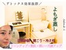 よもぎ蒸し　４０分【国産無農薬ハーブ使用】（水素水１本付き）