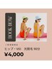 ヒップ＋VIO光脱毛！IPL×SHRのW照射！¥4,000