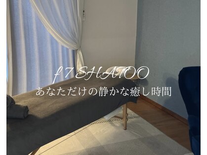 エフセブンシャトー(f 7 SHATOO)の写真