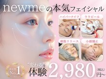 ニュウミー 諏訪本店(newme)