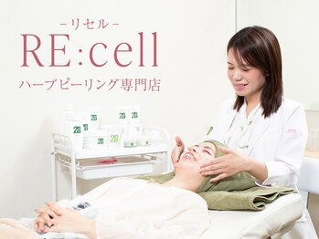 リセル(RE:Cell)/ハーブピーリング専門店 リセル