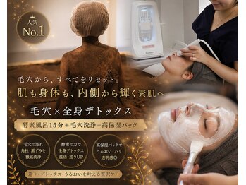 美山堂/酵素風呂×毛穴洗浄×美白パック