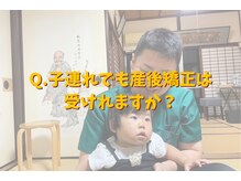 まもる整体サロン 新山口店/【子連れで産後骨盤矯正OK？】