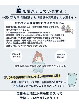エイチツーコネクト ガレリア 乃木坂(H2-ConnecT GALLERIA)/夏バテ夏冷え防止に水素吸入で◎