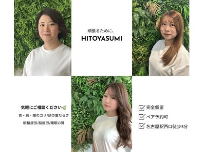 ヒトヤスミ(HITOYASUMI)の写真