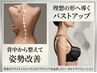 人気No.2★結果重視|背中から育乳 光バスト×ウルトランスフォーマー90分
