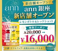 アン 銀座(ann)