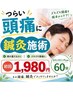 【頭痛/首こり】繰り返すつらい頭痛・ガチガチの首肩に◎国家資格者の鍼灸
