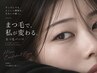 学割U24★大人気まつ毛パーマ60分★カールは相談★￥2980(昭島駅)