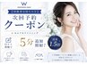 【回数券をお待ちの方】次回予約専用　口コミのご記入で5分追加照射！