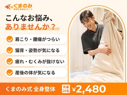 くまのみ整骨院 川越駅前院の写真