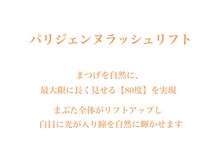 アプローズアイ 西院店(Applause eye ...)/次世代まつげパーマ