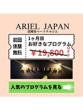 アリエルジャパン(Ariel Japan)/真岡市パーソナルジム