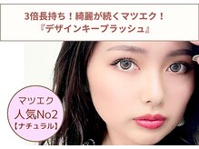コティ ビューティ(Koti Beauty)/マツエク[ナチュラル]240本まで
