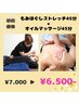 もみほぐしストレッチ45分＋オイルマッサージ45分