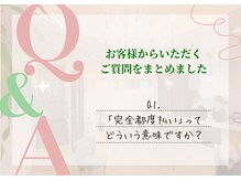 【はじめての方へ】エステサロンのよくあるご質問をまとめました