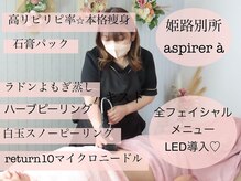 アスピリア(aspirer a')