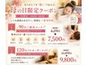 11,070円⇒9,800円！5月限定母の日クーポン！完全フルオーダーメイド120分！