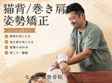 なかじま整骨院 整体院