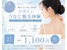 【うなじ美人】デザインうなじ脱毛